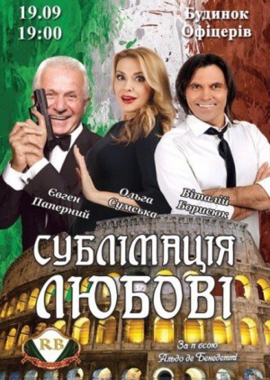 "Сублимация любви". О. Сумская, Е. Паперный, В. Борисюк "Сублимация любви". О. Сумская, Е. Паперный, В. Борисюк