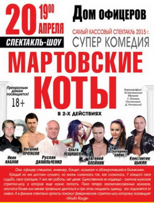 Мартовские коты