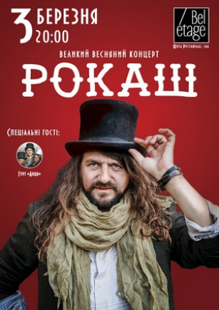 Rock-H / Рокаш