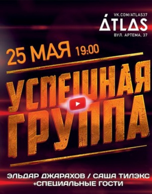 Успешная группа Успешная группа