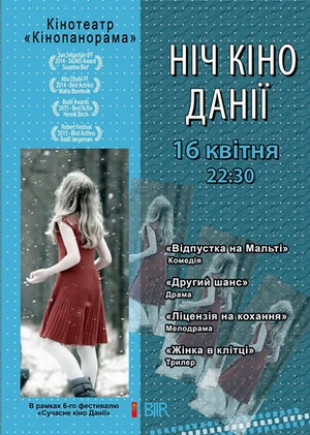 Ночь кино Дании