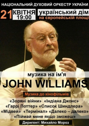 Музыка по имени John Villiams Музыка по имени John Villiams