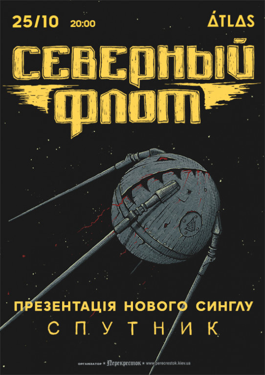 Северный флот Северный флот