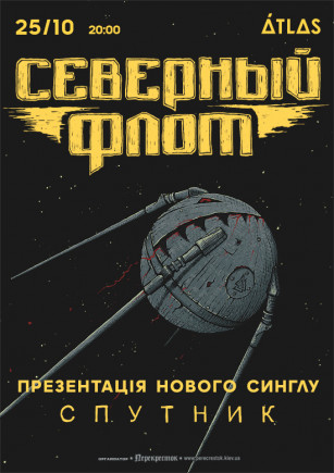 Северный флот