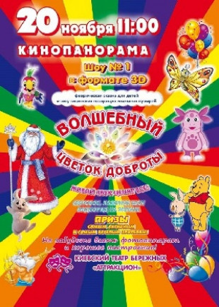 Волшебный цветок доброты