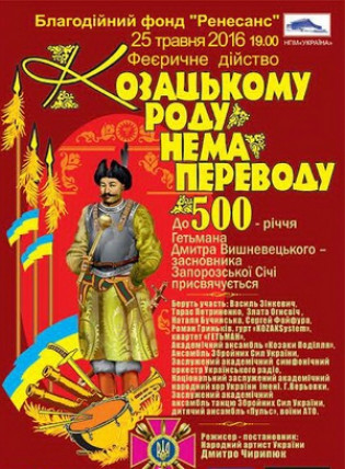 Козацькому роду нема переводу Козацькому роду нема переводу