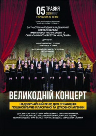 Пасхальный концерт