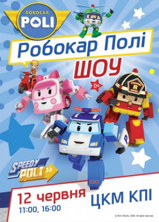 Робокар Поли