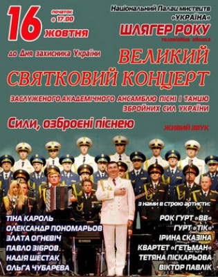 Концерт ко дню защитника Украины Концерт ко дню защитника Украины
