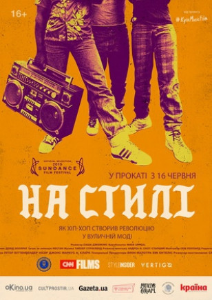 На стиле