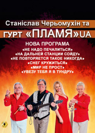 ПЛАМЯ UA