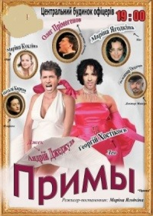 "Примы" А. Джеджула, Г. Хостикоев "Примы" А. Джеджула, Г. Хостикоев
