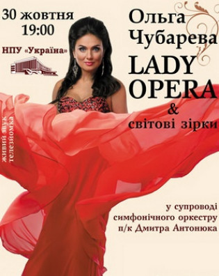 Ольга Чубарева "Lady Opera" Ольга Чубарева "Lady Opera"