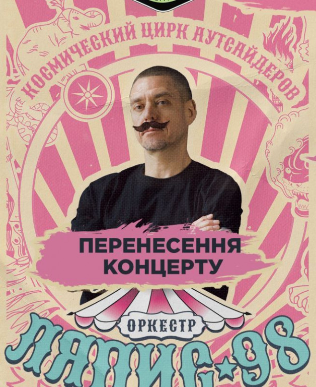 Ляпис 98 Ляпис 98