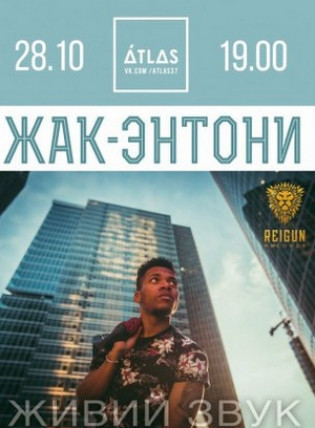 Жак-Энтони