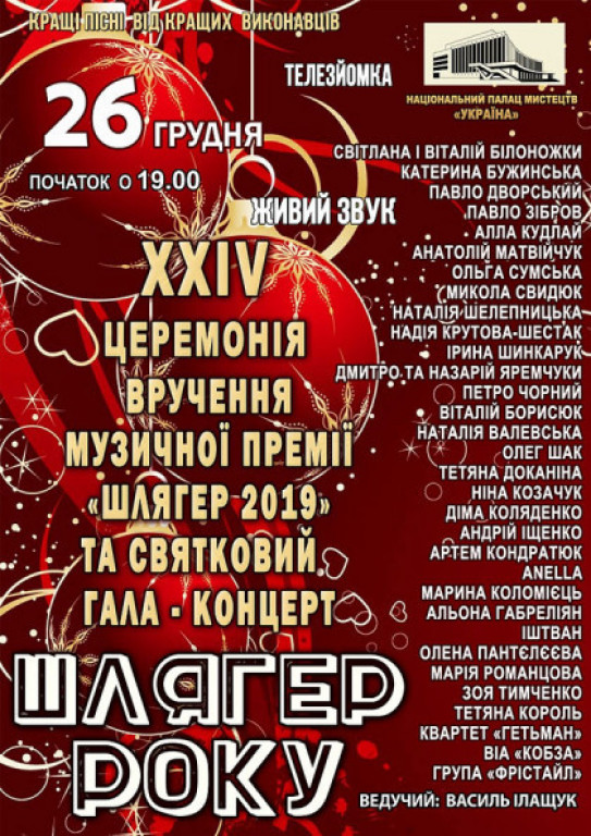 Шлягер года. Финал 2019 Шлягер года. Финал 2019