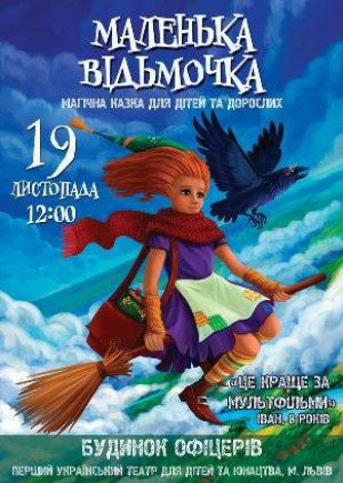 Маленькая ведьмочка