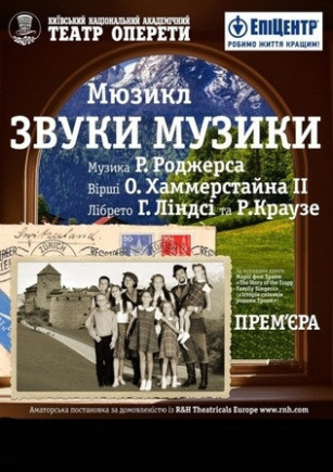 Звуки музыки Звуки музыки