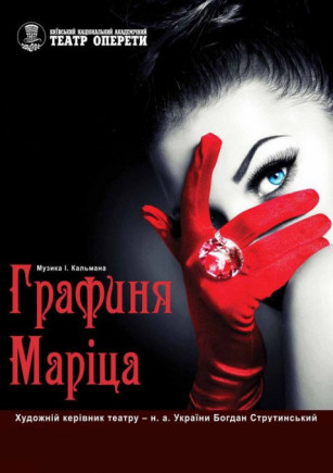 Графиня Марица Графиня Марица