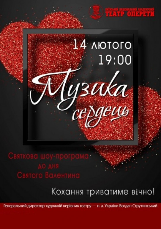Праздничная шоу-программа "Музыка сердец" Праздничная шоу-программа "Музыка сердец"