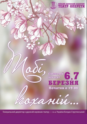 Праздничный концерт "Тебе, любимой" Праздничный концерт "Тебе, любимой"