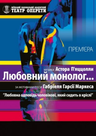 Любовный монолог... Любовный монолог...