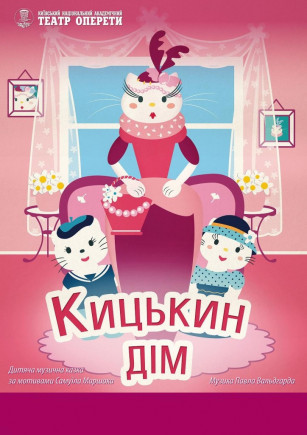 Кошкин дом