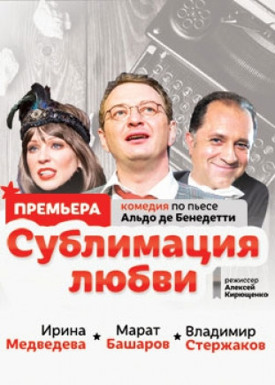 "Сублимация любви" М. Башаров, В. Стержаков "Сублимация любви" М. Башаров, В. Стержаков