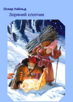 "Звездный мальчик" театр "Паяц"