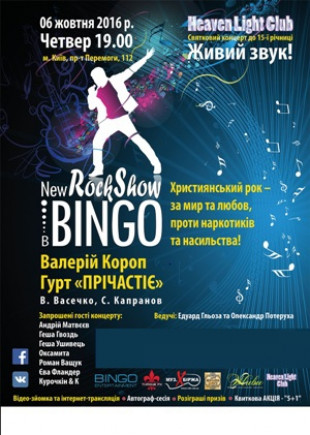 New Rock Show в BINGO