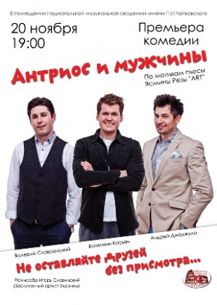 "Антриос и мужчины" А. Джеджула "Антриос и мужчины" А. Джеджула