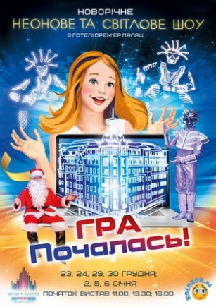 Волшебный мир Рождества 3 - Игра началась Волшебный мир Рождества 3 - Игра началась