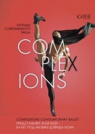 Complexions Contemporary Ballet Complexions Contemporary Ballet