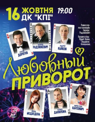 "Любовный приворот" Э. Радзюкевич, М. Карпович "Любовный приворот" Э. Радзюкевич, М. Карпович