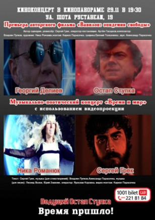 "Вавилон: эпидемия свободы"