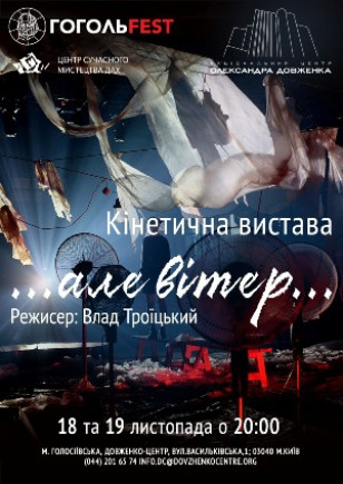 "...але вiтер..." Влад Троицкий "...але вiтер..." Влад Троицкий