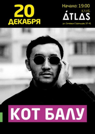 КОТ БАЛУ