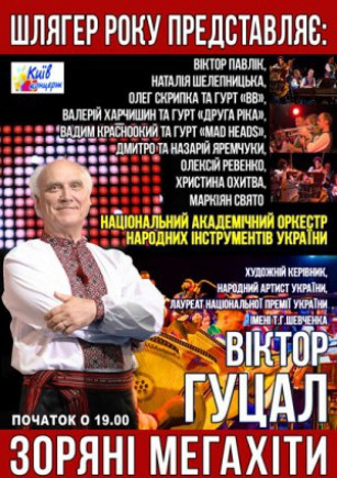 Звездные мегахиты