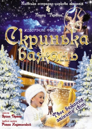 Новогодняя елка "Шкатулка желаний" Новогодняя елка "Шкатулка желаний"