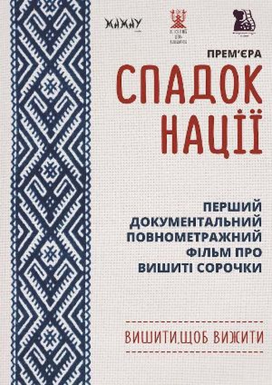 Спадок нації Спадок нації