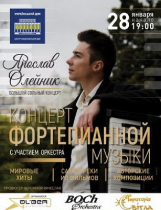 Ярослав Олейник «Концерт фортепианной музыки» Ярослав Олейник «Концерт фортепианной музыки»