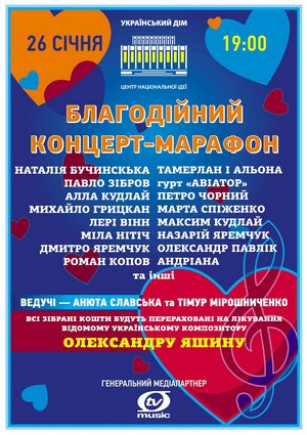 Благотворительный концерт - марафон Благотворительный концерт - марафон