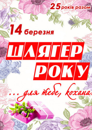 Для тебя, любимая...