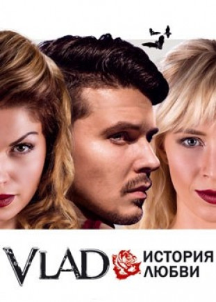 Мюзикл "DraculaVlad"