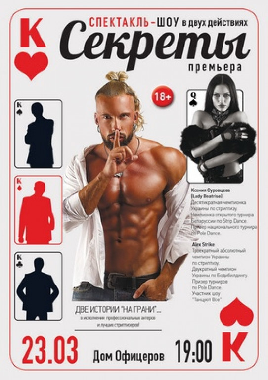 Секреты Секреты