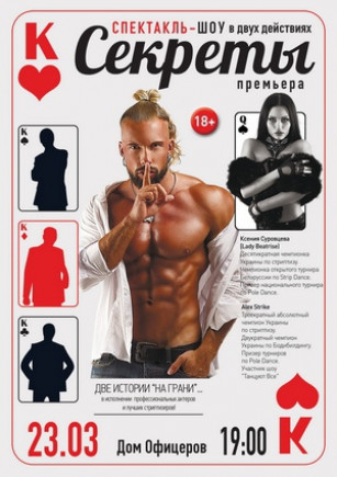 Секреты