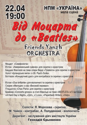 От Моцарта до "Beatles"