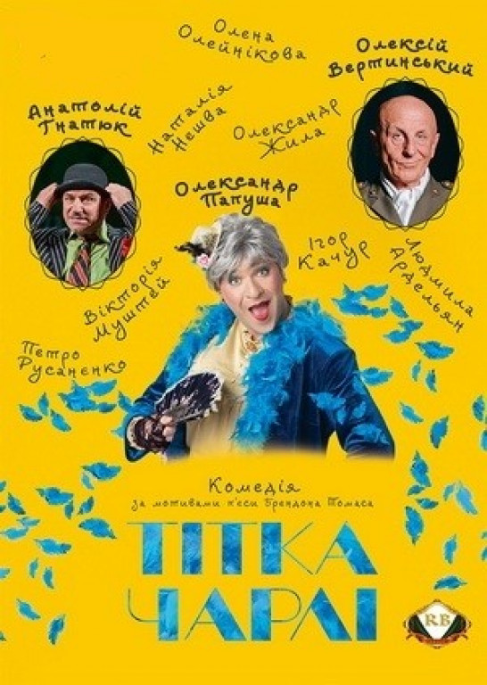 "Тетушка Чарли" А. Вертинский, А. Гнатюк "Тетушка Чарли" А. Вертинский, А. Гнатюк