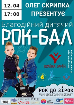 Рок до зірок