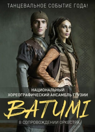 Ансамбль BATUMI